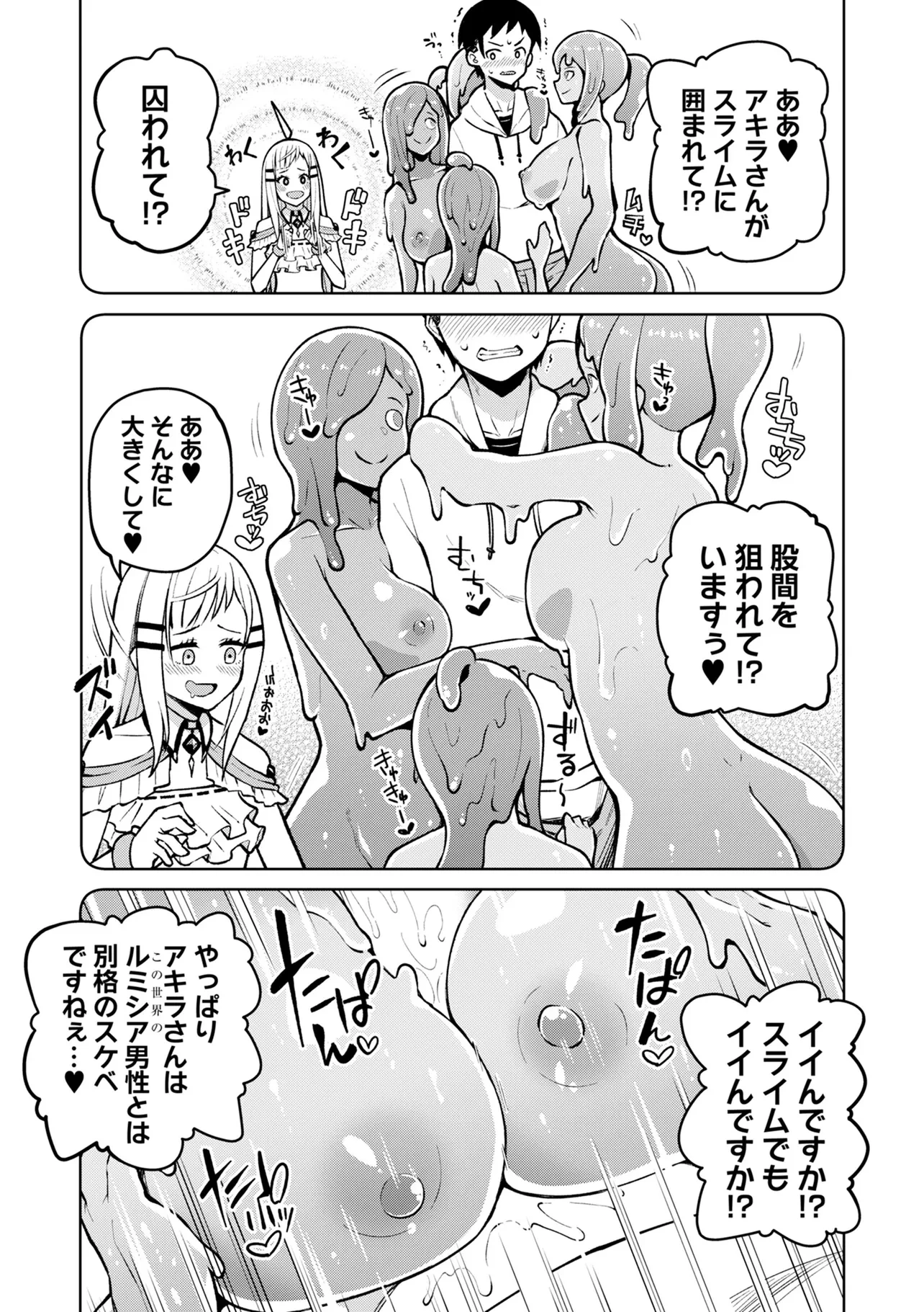 貞操逆転異世界でスケベな美女たちに囲まれながら冒険者生活 第5.1話 - 1