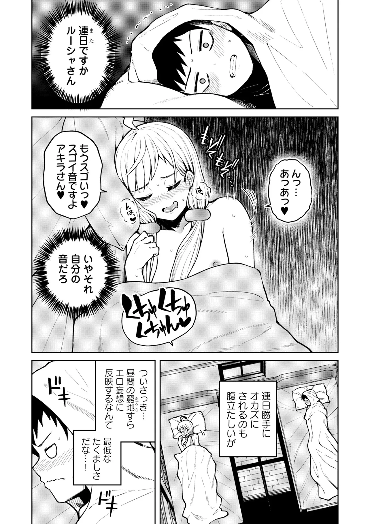 貞操逆転異世界でスケベな美女たちに囲まれながら冒険者生活 第5.1話 - 2