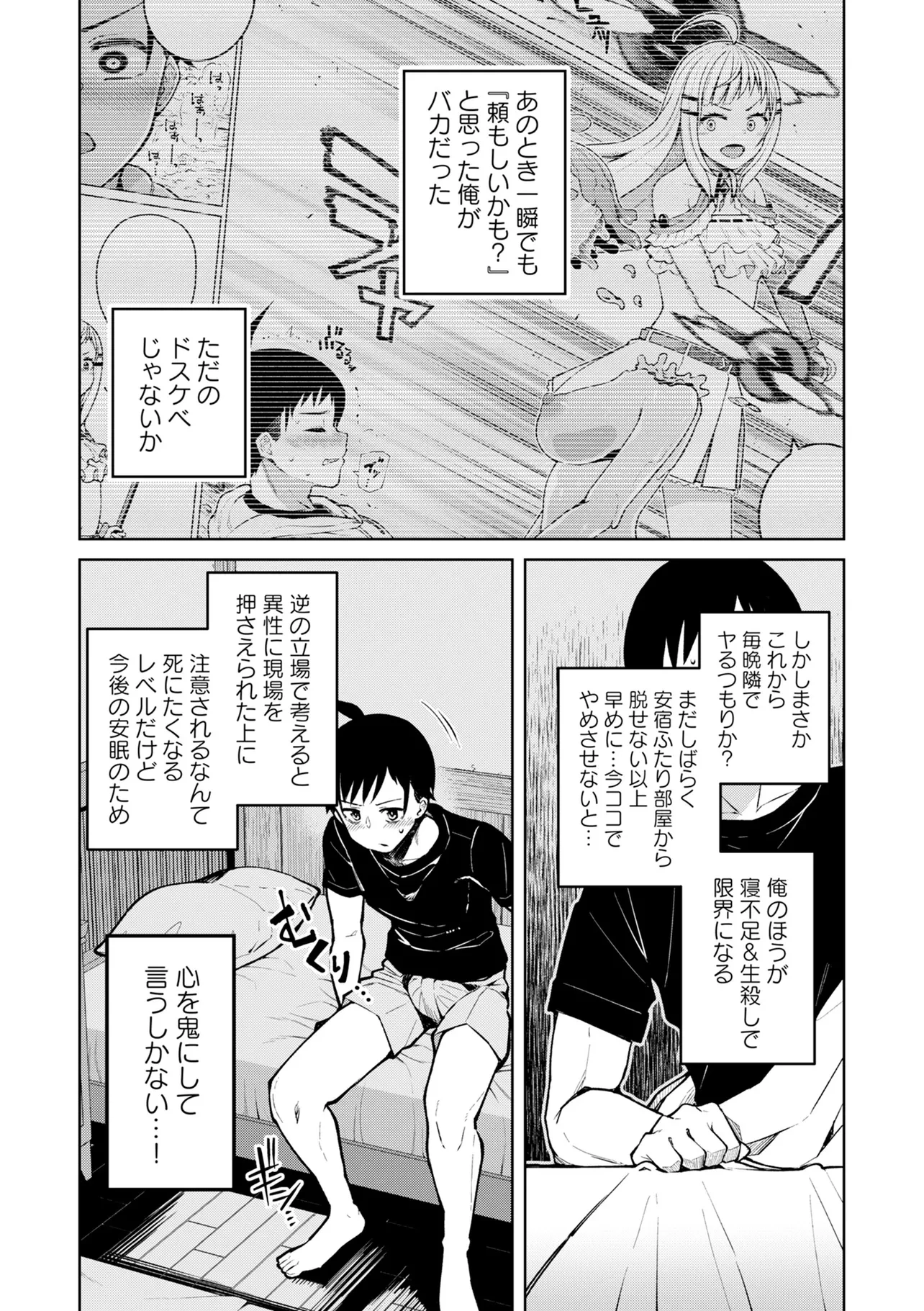 貞操逆転異世界でスケベな美女たちに囲まれながら冒険者生活 第5.1話 - 3