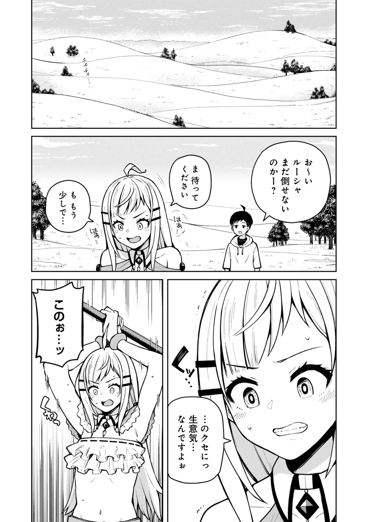 貞操逆転異世界でスケベな美女たちに囲まれながら冒険者生活 第4.1話 - 1