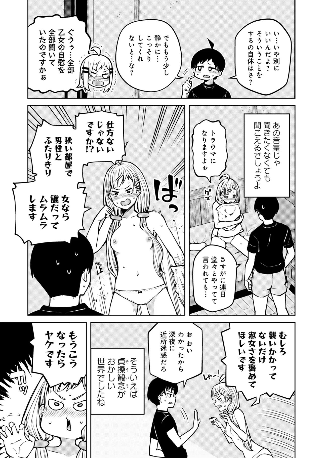 貞操逆転異世界でスケベな美女たちに囲まれながら冒険者生活 第5.1話 - 7