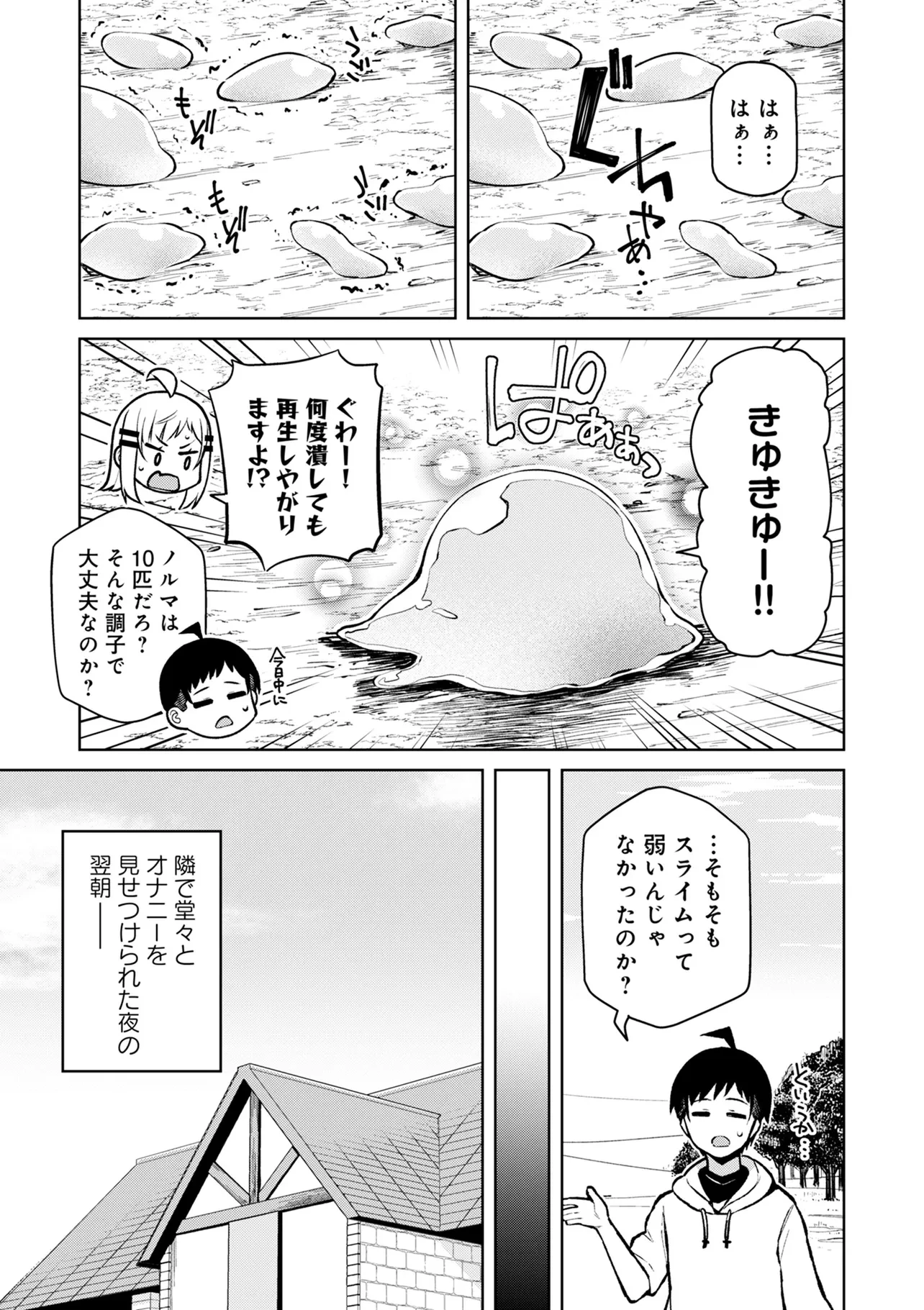 貞操逆転異世界でスケベな美女たちに囲まれながら冒険者生活 第4.1話 - 3