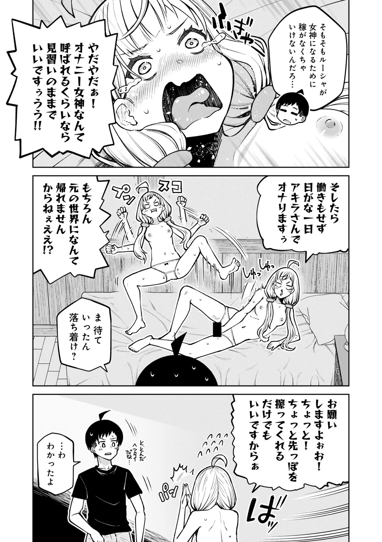 貞操逆転異世界でスケベな美女たちに囲まれながら冒険者生活 第5.1話 - 9