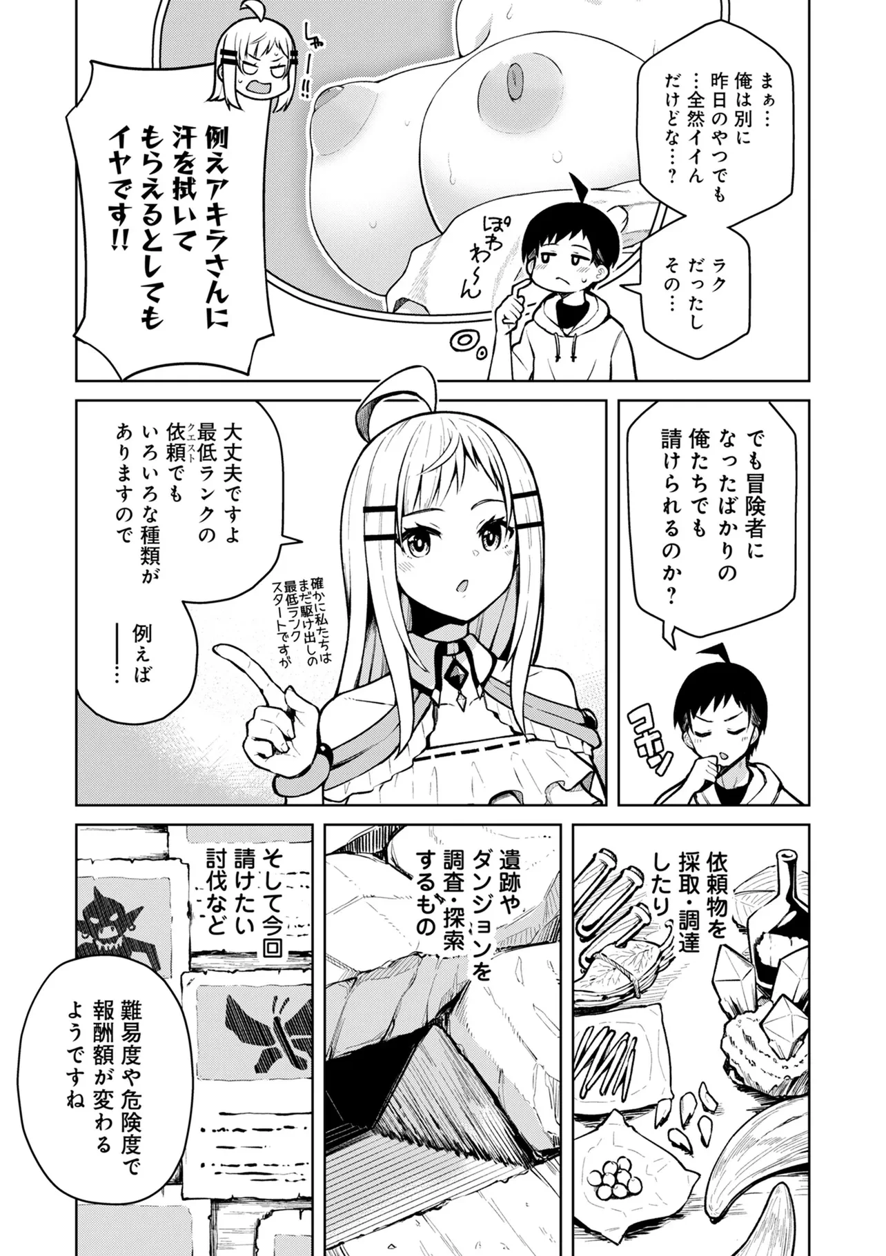 貞操逆転異世界でスケベな美女たちに囲まれながら冒険者生活 第4.1話 - 5