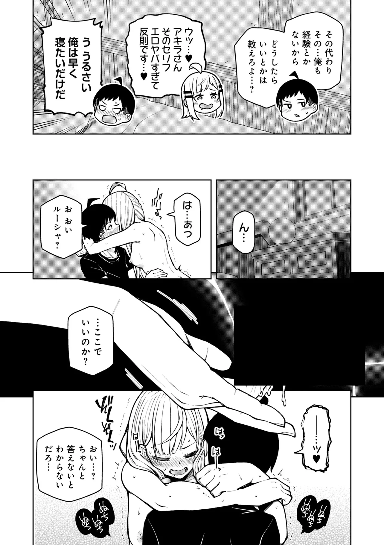 貞操逆転異世界でスケベな美女たちに囲まれながら冒険者生活 第5.1話 - 10