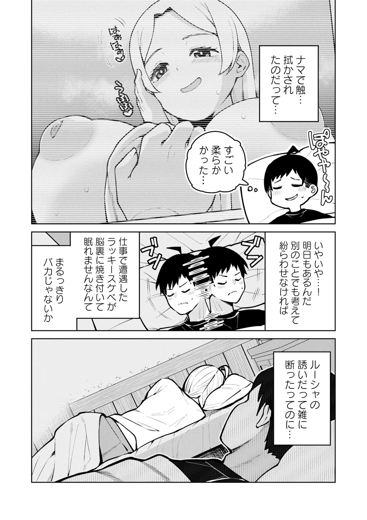 貞操逆転異世界でスケベな美女たちに囲まれながら冒険者生活 第3.1話 - 3