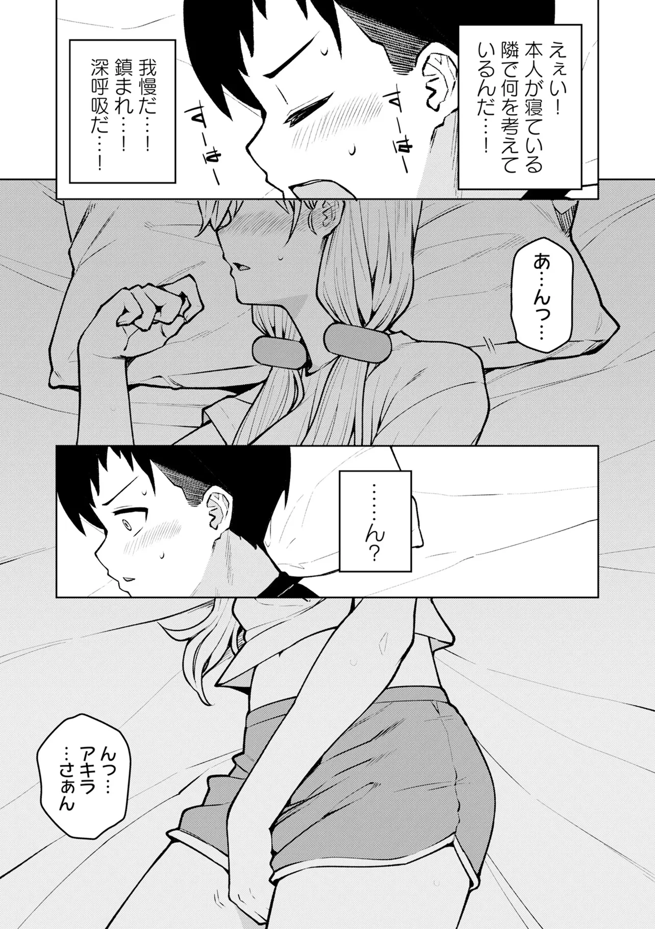 貞操逆転異世界でスケベな美女たちに囲まれながら冒険者生活 第3.1話 - 5