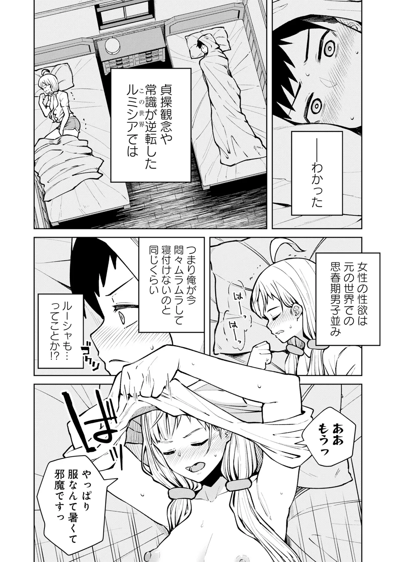 貞操逆転異世界でスケベな美女たちに囲まれながら冒険者生活 第3.1話 - 8