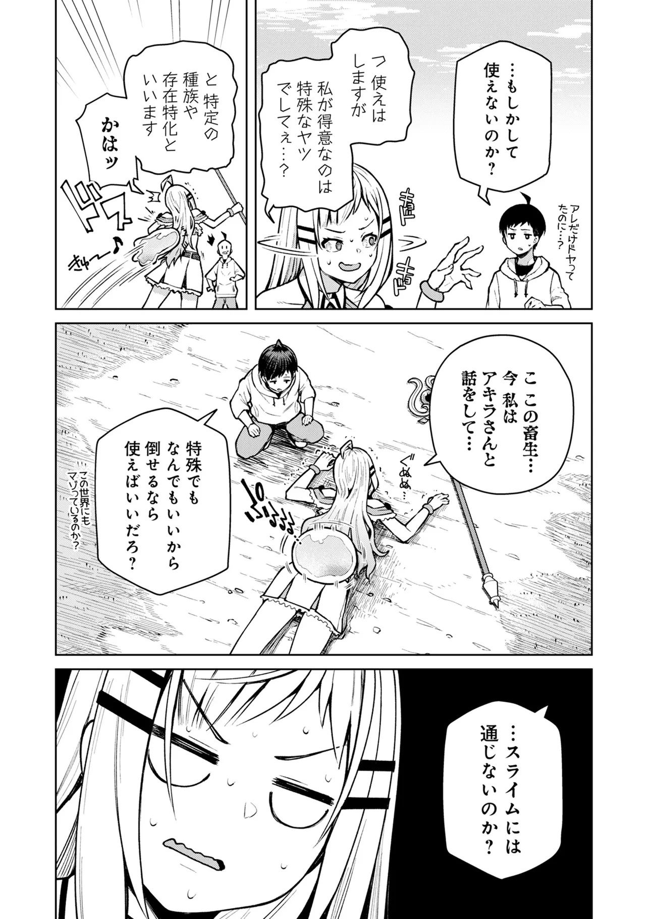 貞操逆転異世界でスケベな美女たちに囲まれながら冒険者生活 第4.1話 - 13