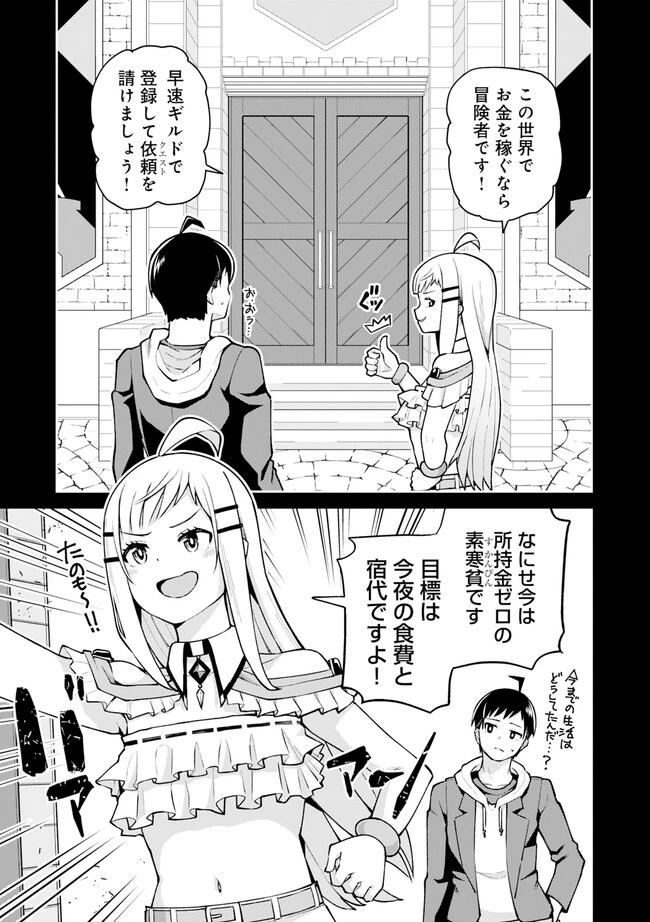 貞操逆転異世界でスケベな美女たちに囲まれながら冒険者生活 第2.1話 - 3