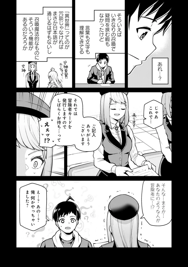 貞操逆転異世界でスケベな美女たちに囲まれながら冒険者生活 第2.1話 - 6