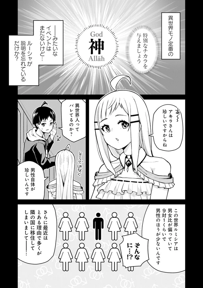 貞操逆転異世界でスケベな美女たちに囲まれながら冒険者生活 第2.1話 - 7