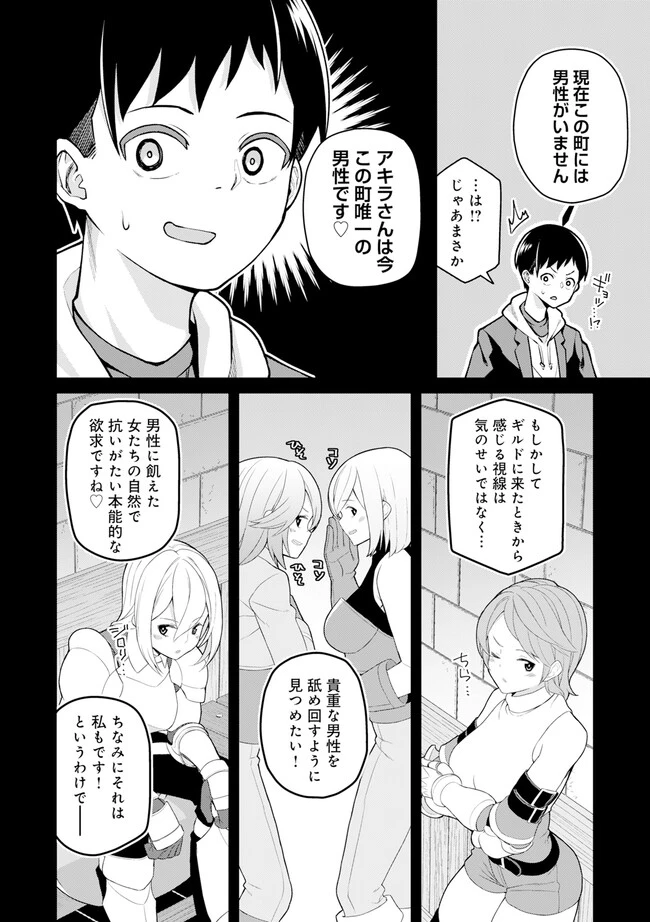 貞操逆転異世界でスケベな美女たちに囲まれながら冒険者生活 第2.1話 - 8