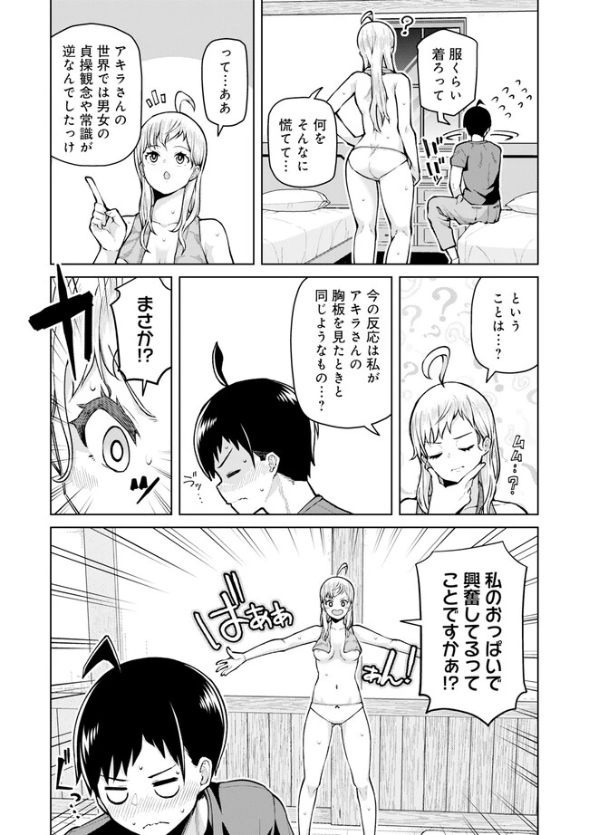 貞操逆転異世界でスケベな美女たちに囲まれながら冒険者生活 第2.1話 - 11