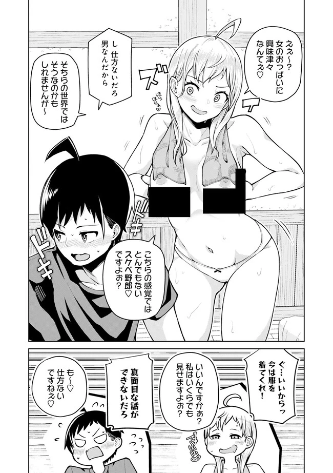 貞操逆転異世界でスケベな美女たちに囲まれながら冒険者生活 第2.1話 - 12