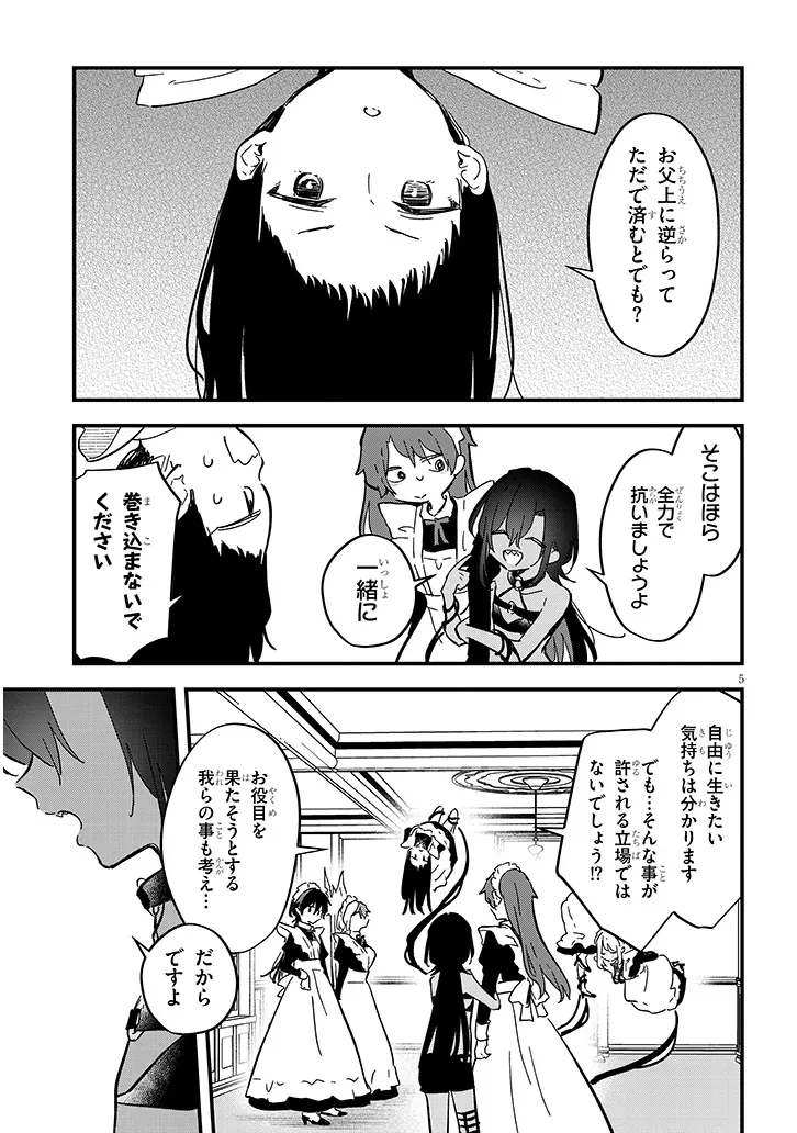 亜人シェアハウス 第20話 - 5