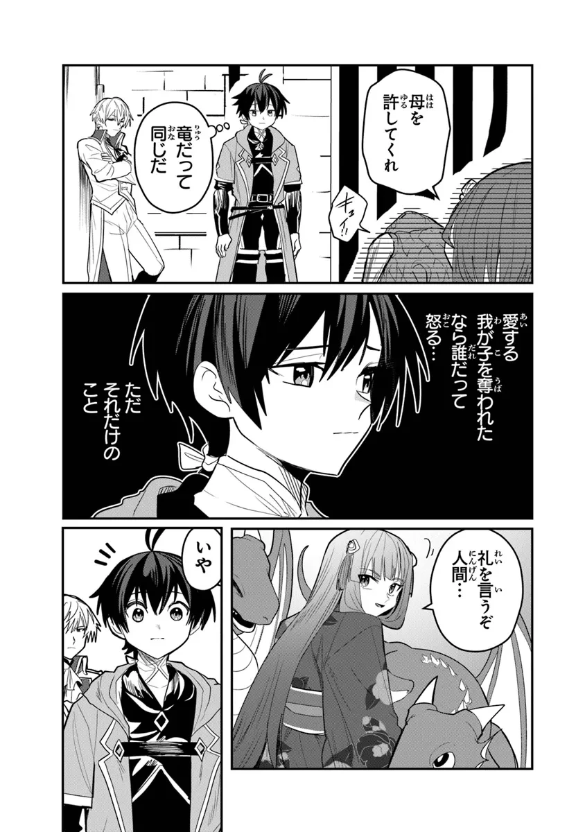 いずれ最強に至る転生魔法使い 第21話 - 5