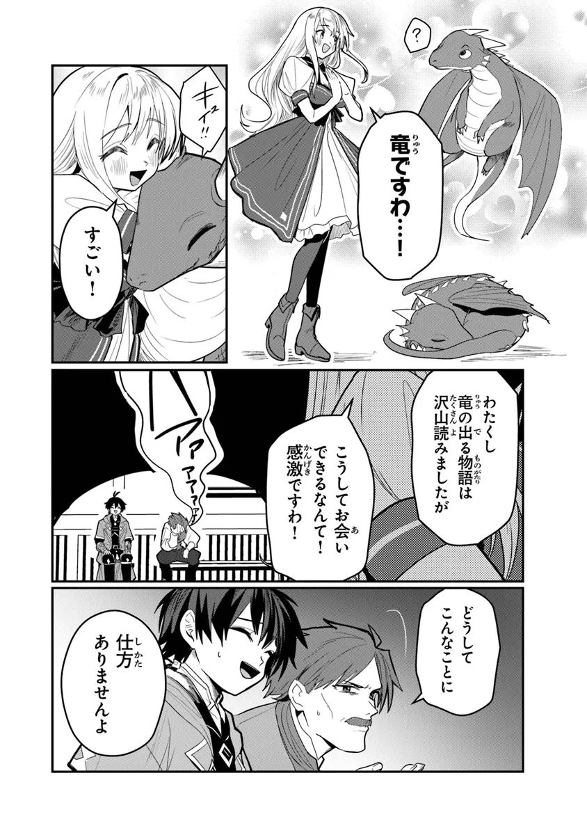 いずれ最強に至る転生魔法使い 第21話 - 8