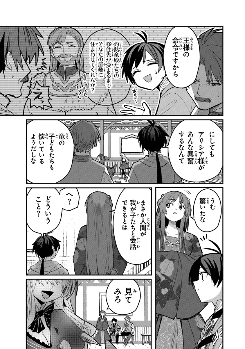 いずれ最強に至る転生魔法使い 第21話 - 9