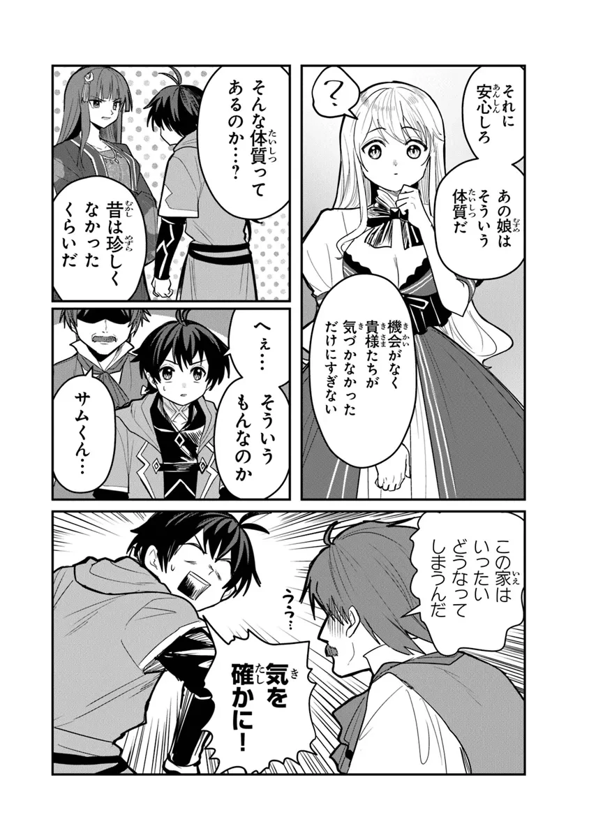 いずれ最強に至る転生魔法使い 第21話 - 12