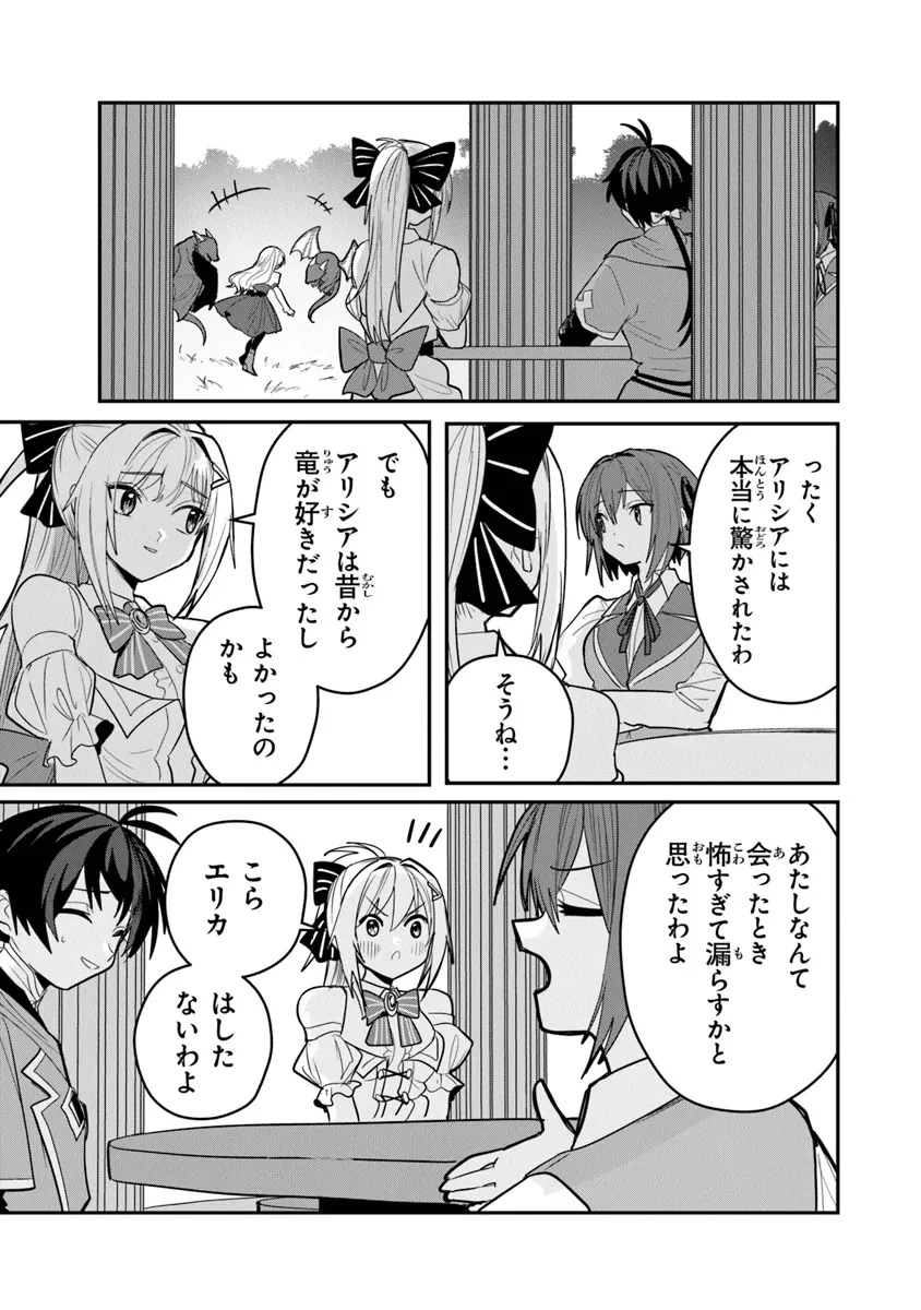 いずれ最強に至る転生魔法使い 第21話 - 13