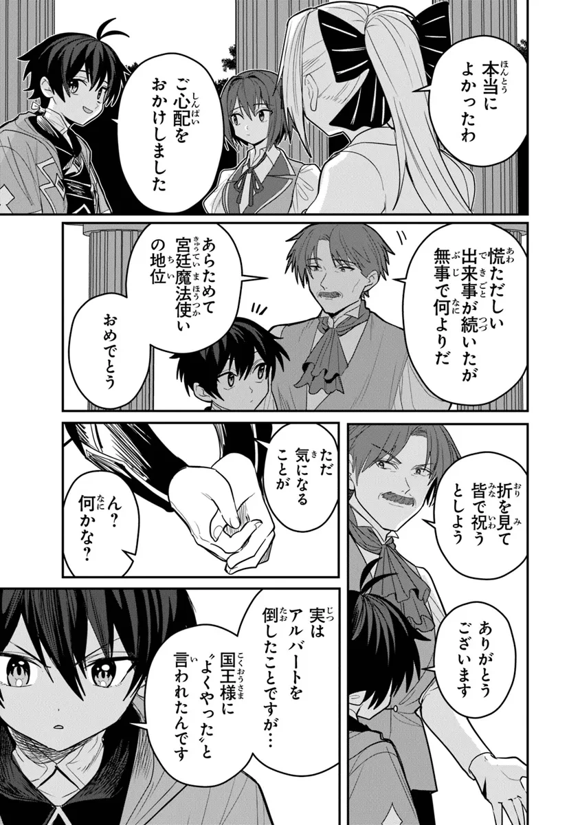 いずれ最強に至る転生魔法使い 第21話 - 15