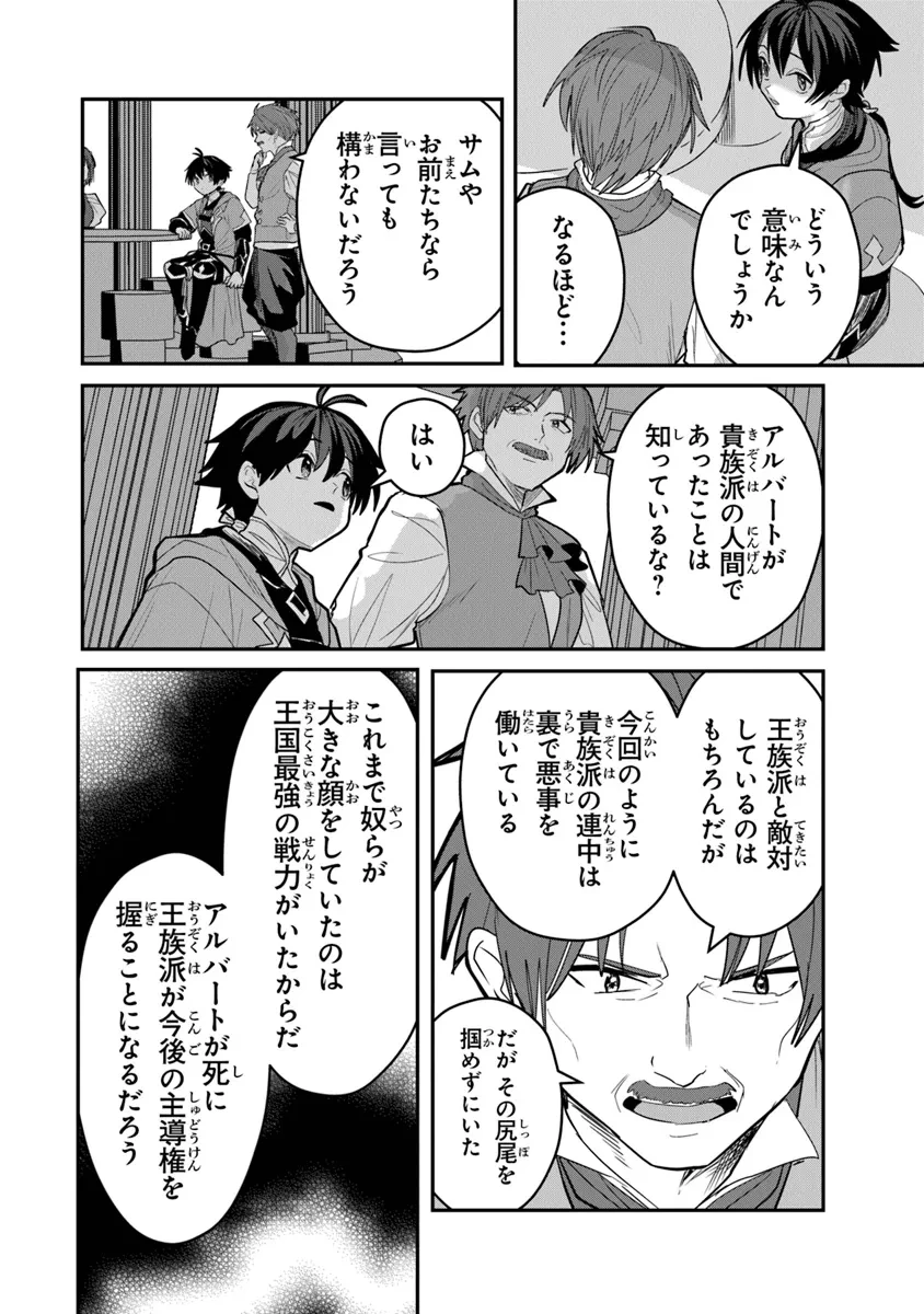 いずれ最強に至る転生魔法使い 第21話 - 16