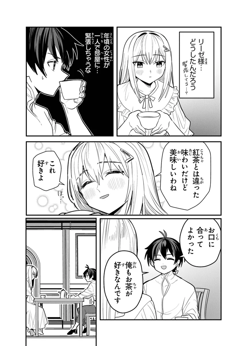 いずれ最強に至る転生魔法使い 第21話 - 23