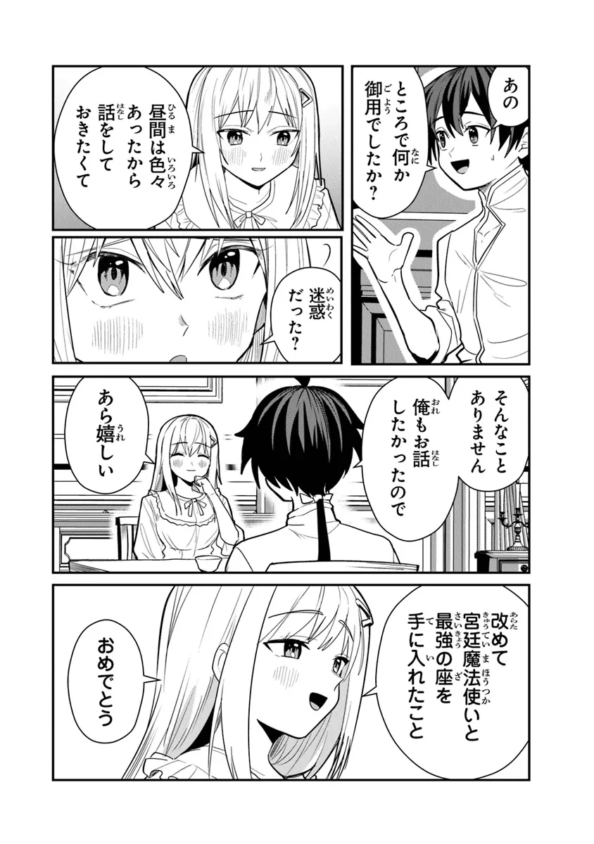 いずれ最強に至る転生魔法使い 第21話 - 24