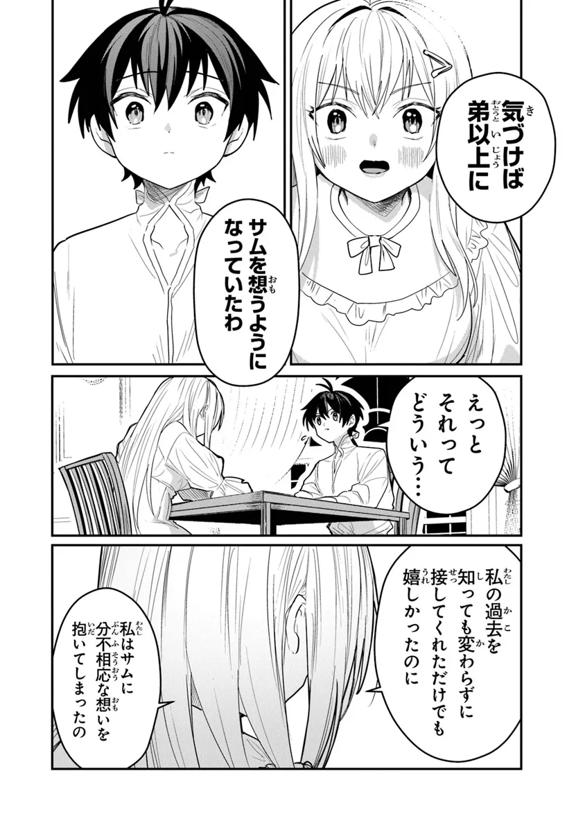 いずれ最強に至る転生魔法使い 第21話 - 28