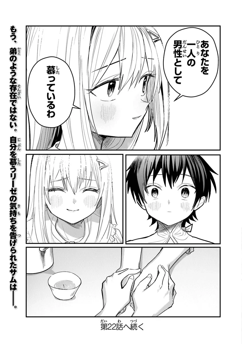 いずれ最強に至る転生魔法使い 第21話 - 31