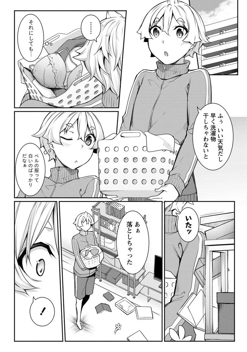 ちょっとだけ愛が重いダークエルフが異世界から追いかけてきた 第17.1話 - 5