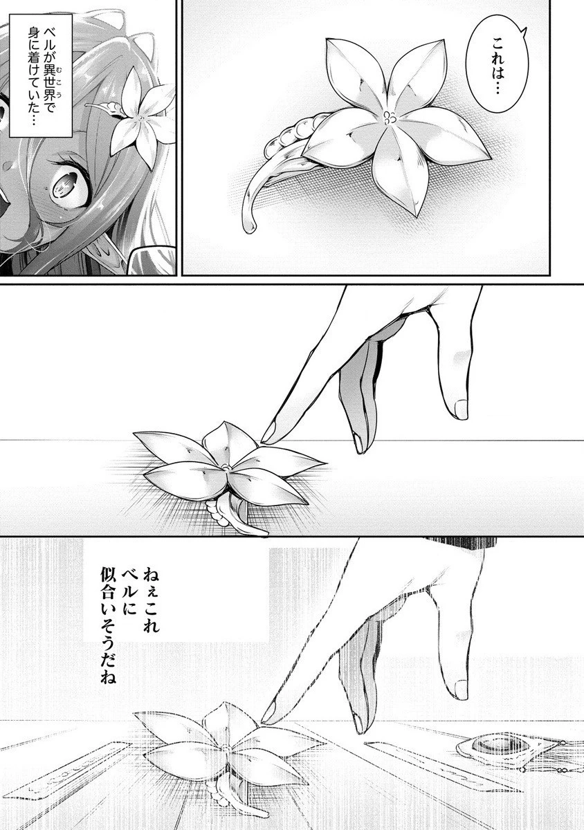 ちょっとだけ愛が重いダークエルフが異世界から追いかけてきた 第17.1話 - 6