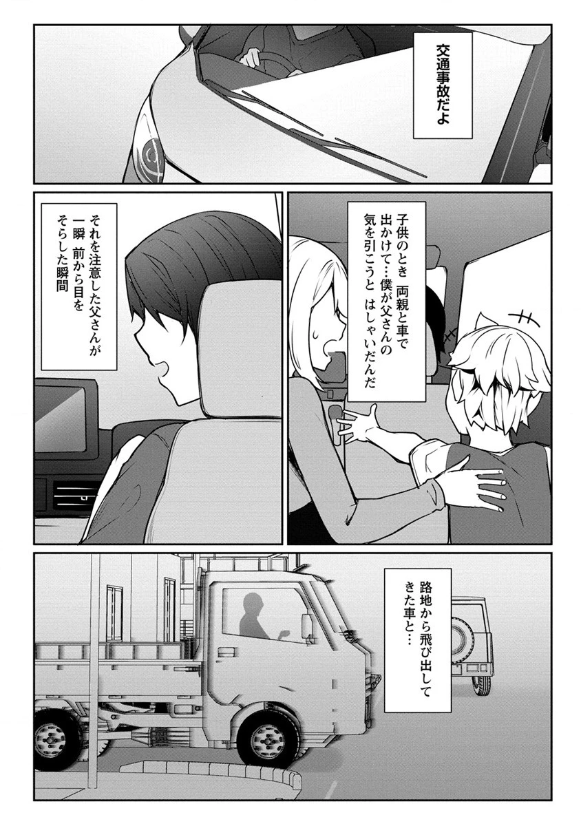 ちょっとだけ愛が重いダークエルフが異世界から追いかけてきた 第16.2話 - 1