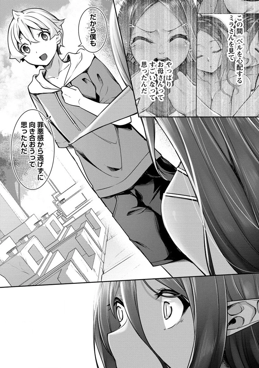 ちょっとだけ愛が重いダークエルフが異世界から追いかけてきた 第16.2話 - 4