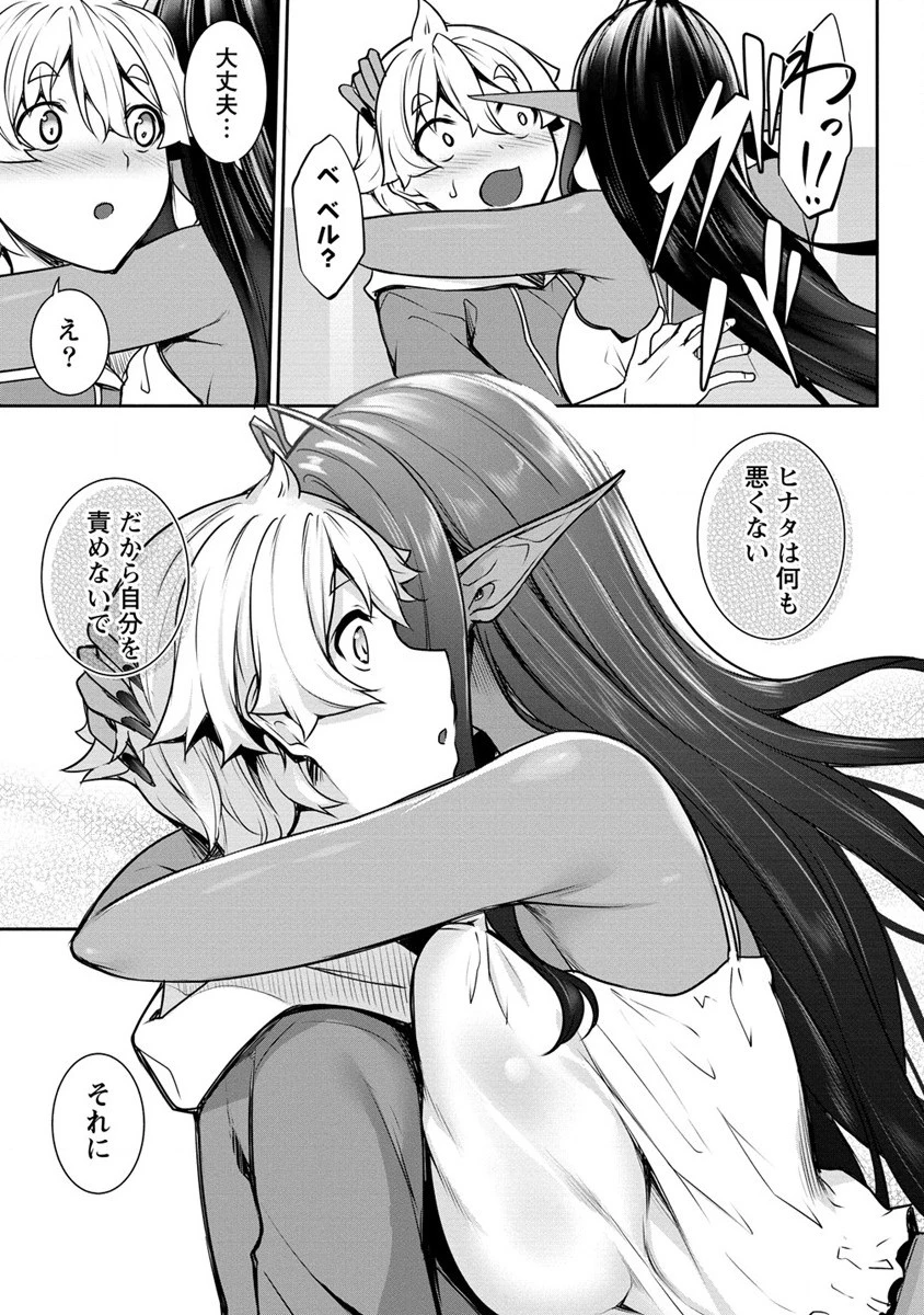 ちょっとだけ愛が重いダークエルフが異世界から追いかけてきた 第16.2話 - 5