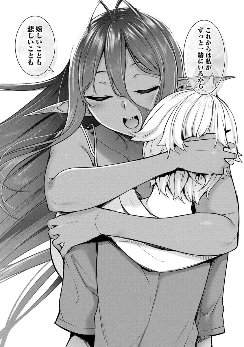 ちょっとだけ愛が重いダークエルフが異世界から追いかけてきた 第16.2話 - 6