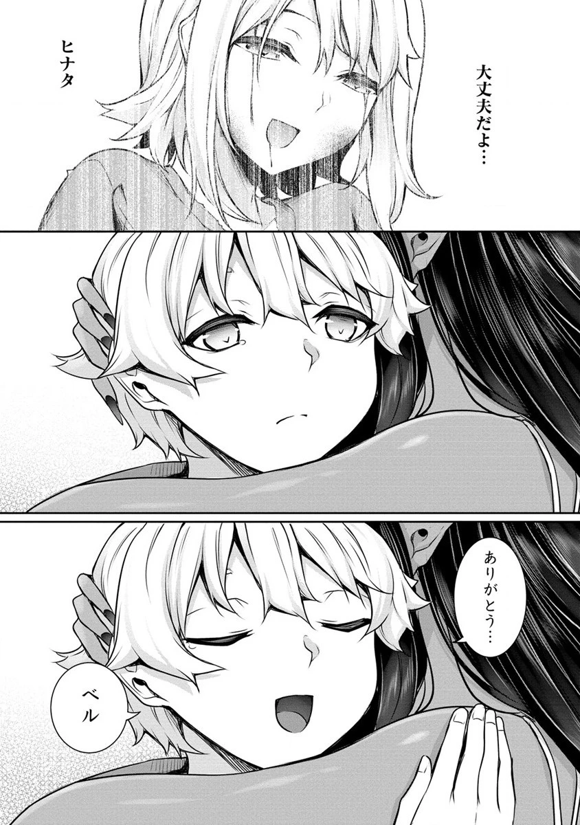 ちょっとだけ愛が重いダークエルフが異世界から追いかけてきた 第16.2話 - 8