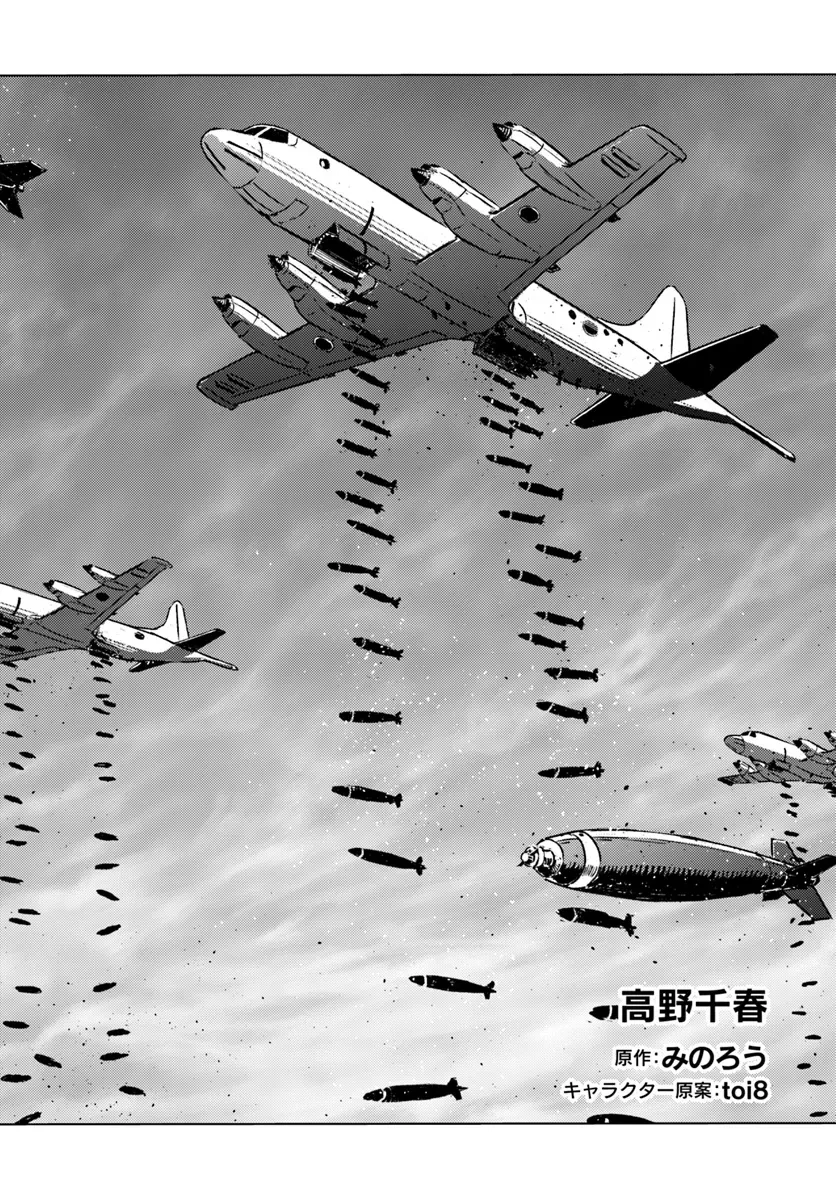 日本国召喚 第43話 - 2