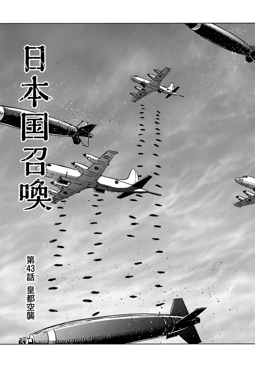 日本国召喚 第43話 - 3