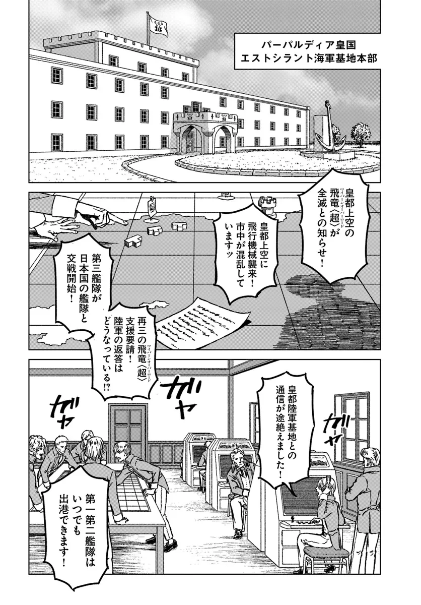 日本国召喚 第43話 - 18