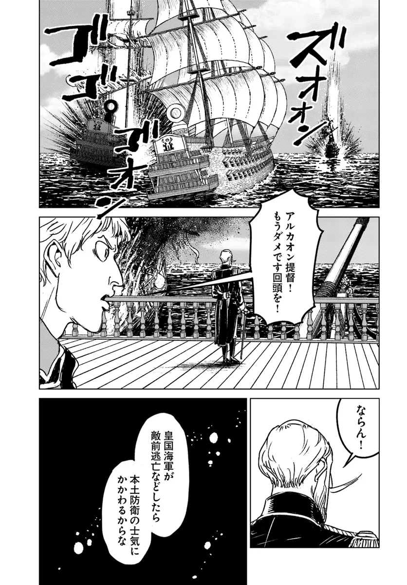 日本国召喚 第43話 - 21