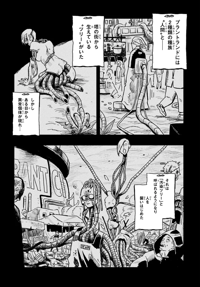 プラントランド 第2話 - 2