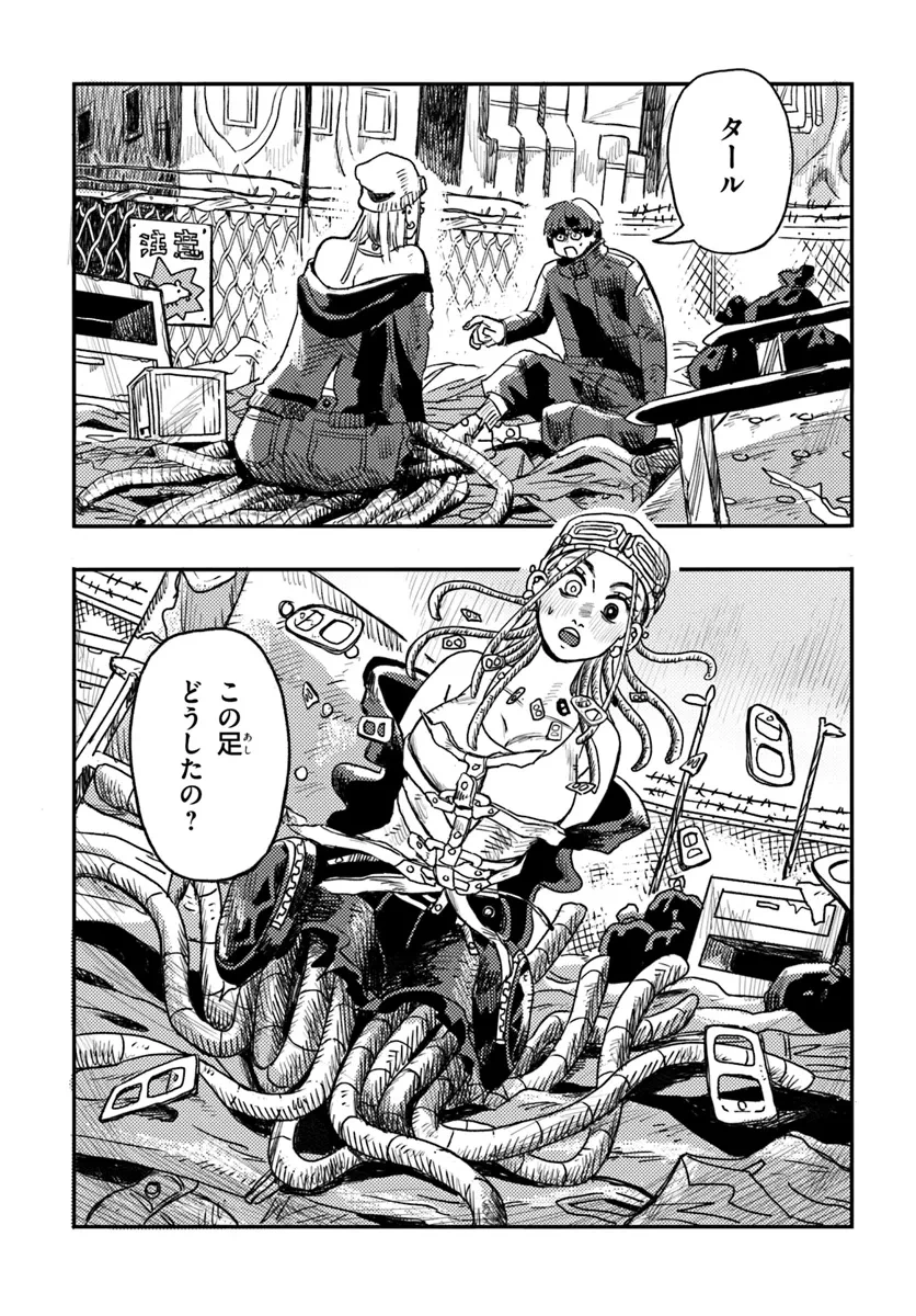 プラントランド 第2話 - 3