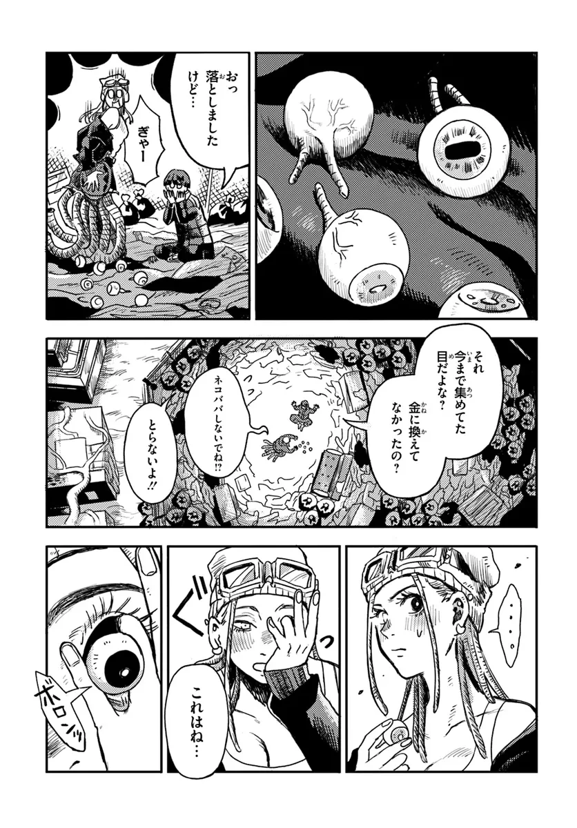 プラントランド 第2話 - 5