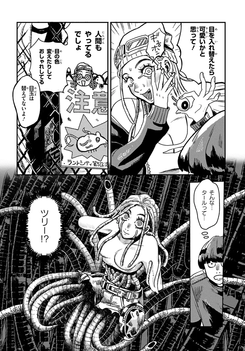 プラントランド 第2話 - 6