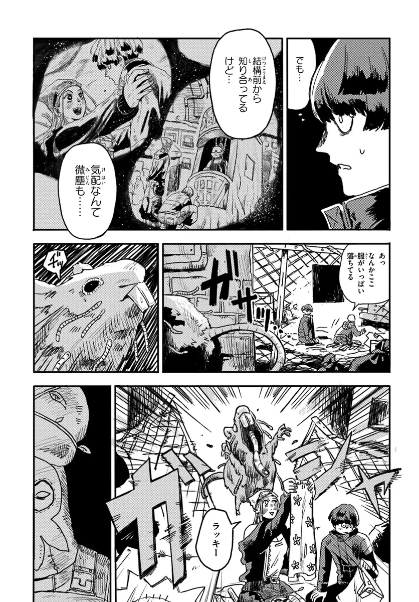 プラントランド 第2話 - 7