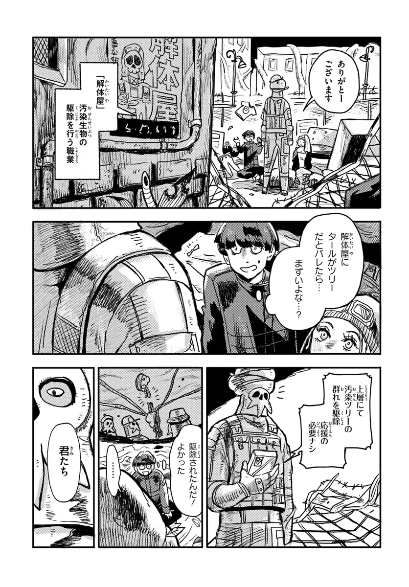 プラントランド 第2話 - 9