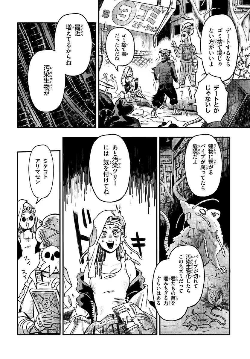 プラントランド 第2話 - 10