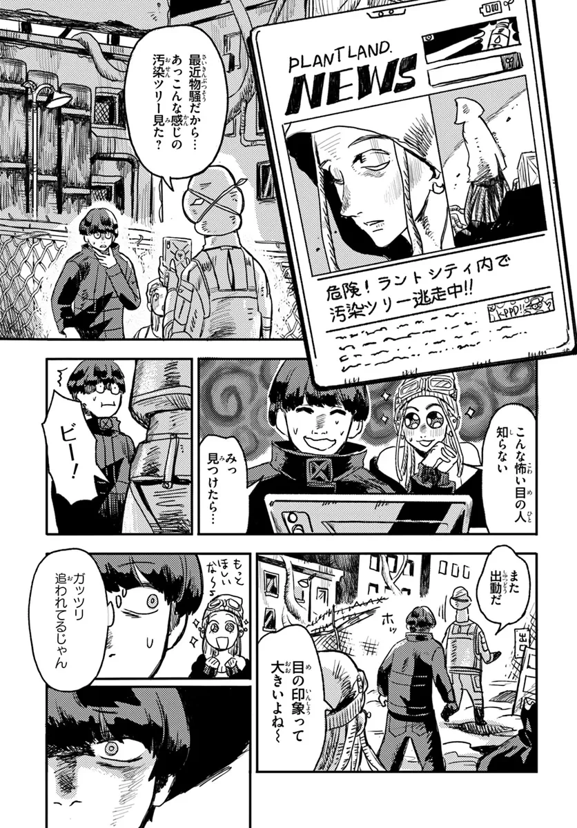 プラントランド 第2話 - 11